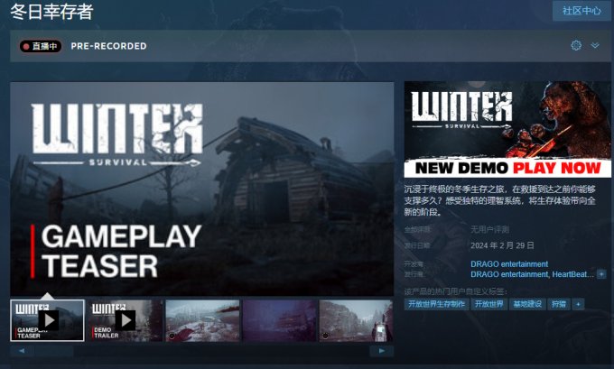 《冬日幸存者》全新预告公布 免费试玩版现已开放！