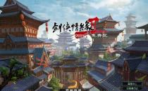 《剑网2》2024开年资料片“剑舞龙渊”，今日正式开篇！