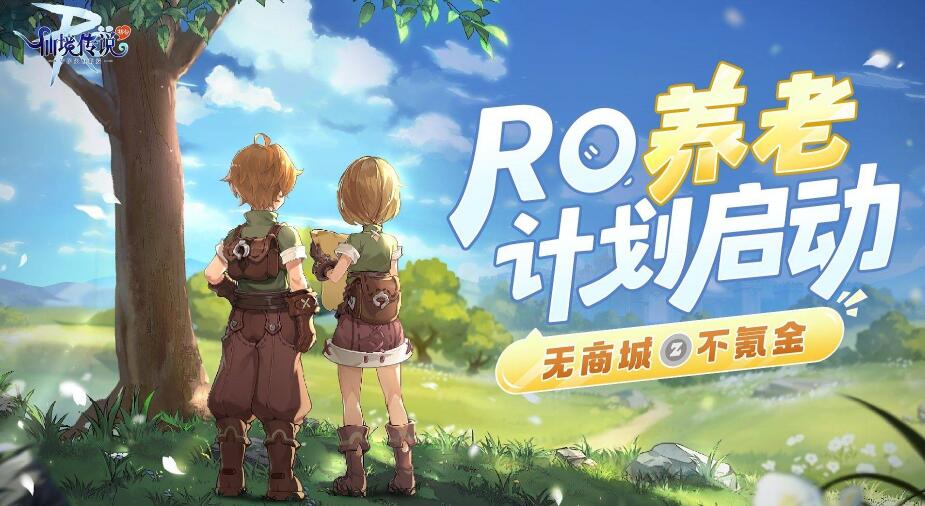 《仙境传说RO：守护永恒的爱》初心服今日正式上线，是时候再“初”发了！